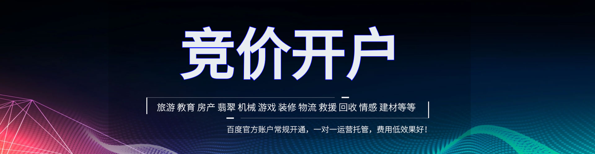 长海信息流代运营